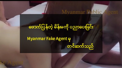 ဖောက်ပြန်တဲ့ မိန်းမကို ပညာပေးခြင်း